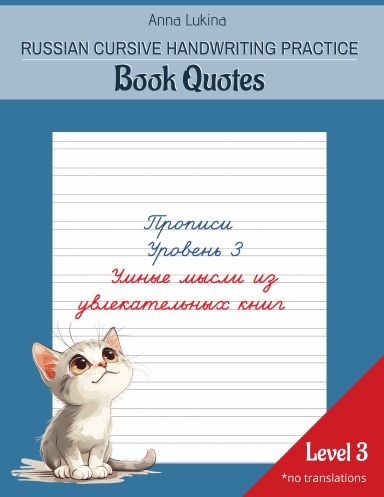 Russian Cursive Handwriting Practice