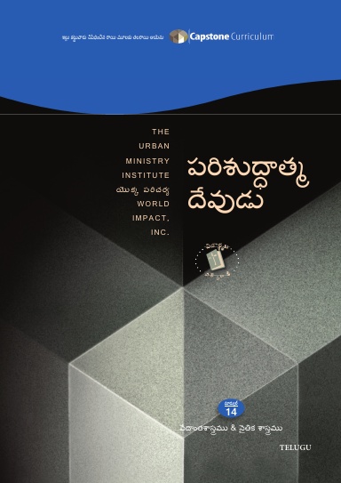 Module 14 - God the Holy Spirit, Telugu - Student Workbook 