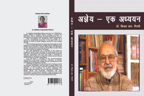 अज्ञेय - एक अध्ययन
