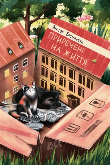 Prirecheni na zhittya