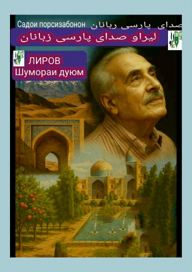 لیراو شماره دوم