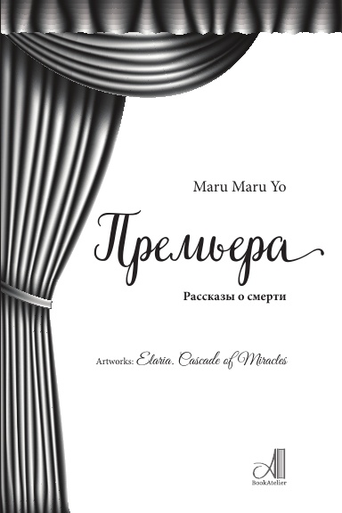 Премьера