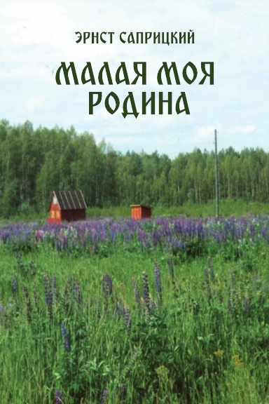Malaya moya rodina