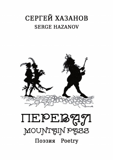 Mountain pass