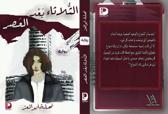 الثلاثاء بعد العصر