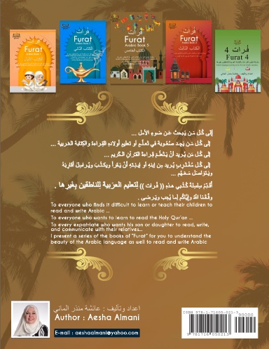 Furat Arabic Book 5 فُرات ٥ لتعليم اللغة العربية