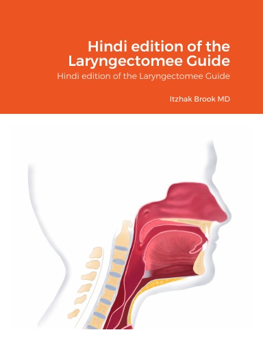 लेरिंजेक्टोमीगाइड