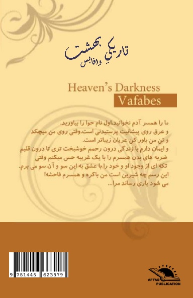 Heaven’s Darkness / تاریکیِ بهشت