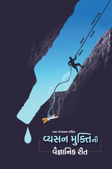 A Scientific Approach to Overcome Addictions (In Gujarati)