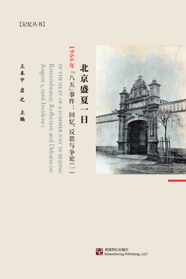 北京盛夏的一天（上）