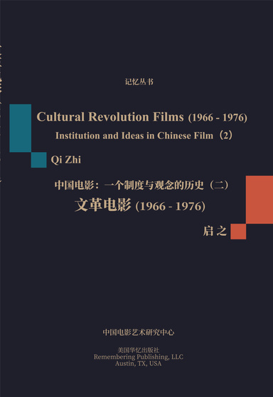 一个制度与观念的历史（下）