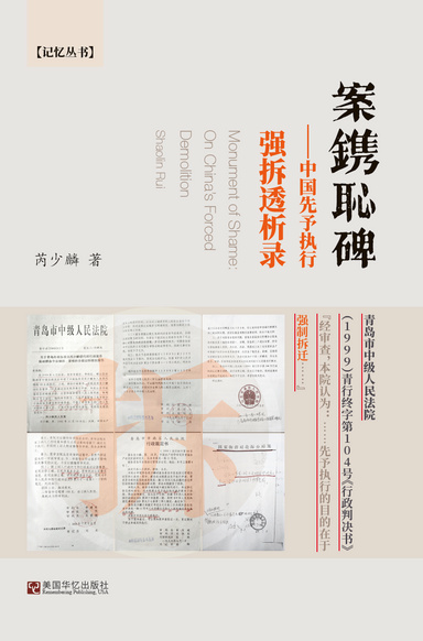 案镌耻碑