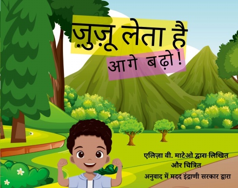 जुजू जिम्मेदारी लेता है!