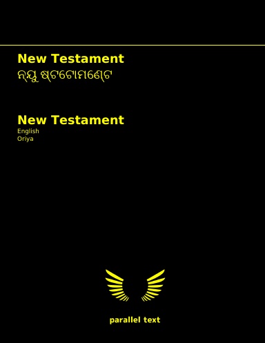 New Testament: English - Oriya parallel text