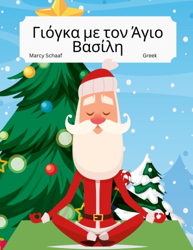 Γιόγκα με τον Άγιο Βασίλη (Greek) Yoga With Santa