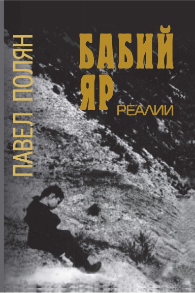 Babi Yar. Realii