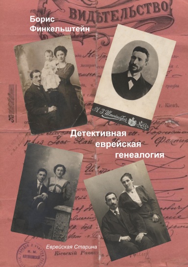Finkelstein_genealogy
