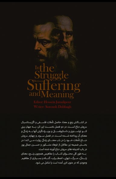 In the Struggle Between Suffering and Meaning