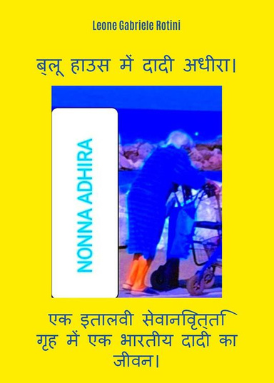 GRANDMOTHER ADHIRA AT BLUE HOUSE.