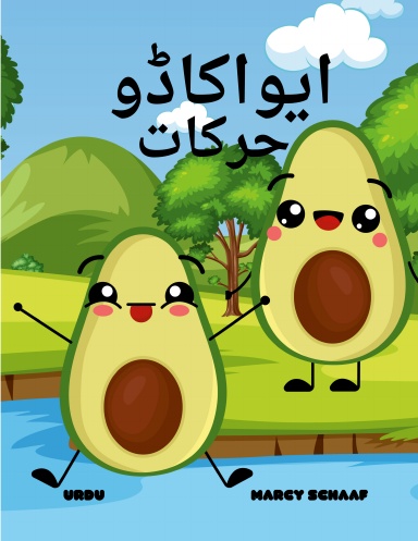 ایواکاڈو  حرکات (Urdu) Avocado Antics