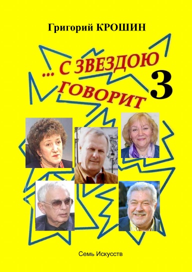 Kroshin_Stern3
