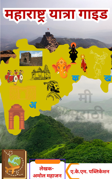 महाराष्ट्र यात्रा गाइड