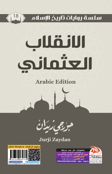 الانقلاب العثماني