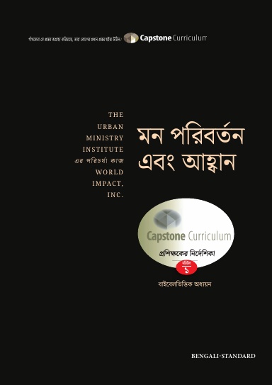 Module 1: Conversion and Calling, Bengali-Standard - Mentor Guide