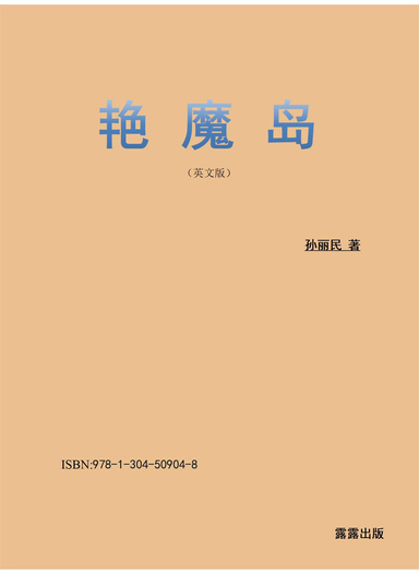 艳魔岛（英文版）