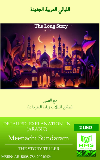 الليالي العربية الجديدة