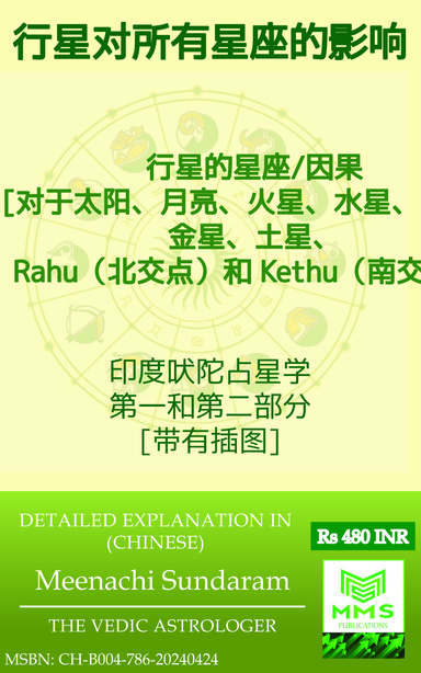 行星对所有星座的影响