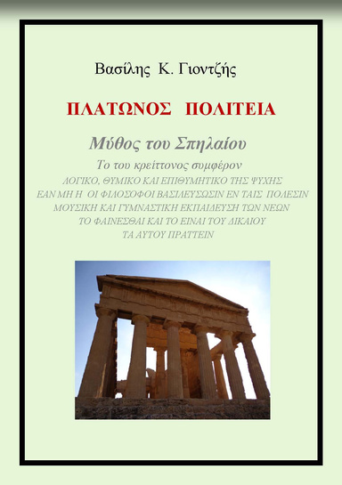 Πλάτωνος Πολιτεία