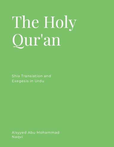 القرآن الکریم