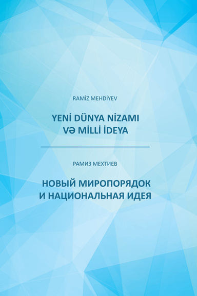 YENİ DÜNYA NİZAMI VƏ MİLLİ İDEYA
