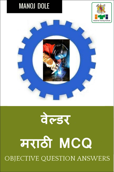 वेल्डर मराठी MCQ