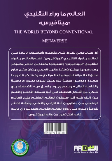 THE WORLD BEYOND CONVENTIONAL - METAVERSE