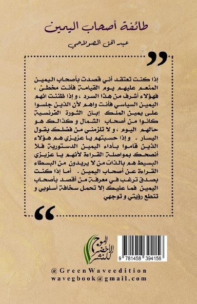 طائفة أصحاب اليمين