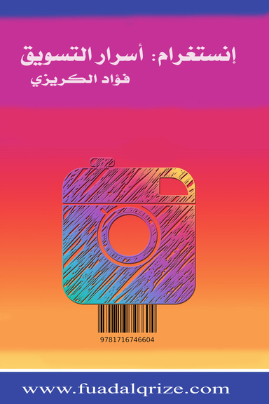 إنستغرام: أسرار التسويق