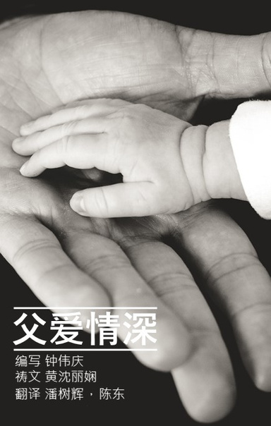 Dear Child (Simplified Chinese)