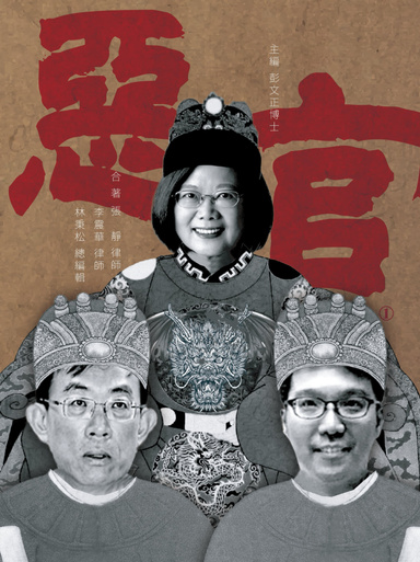 惡官