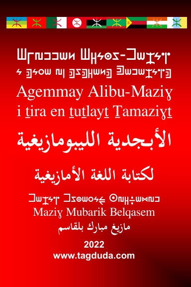 Agemmay Alibu-Mazigh i tira en tutlayt Tamazight