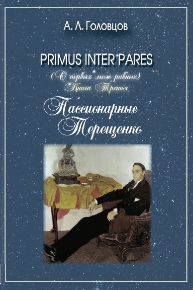 Passionarniye Tereschenko