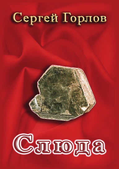 Slyuda