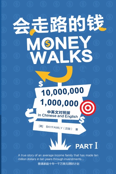 会走路的钱（上)（中英对照）Money Walks (Part I) (English Chinese Bilingual)