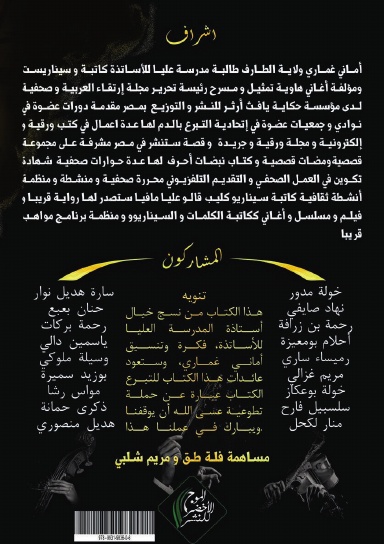 أوركسترا في حضرة الواقع