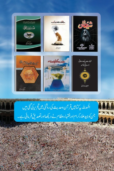 Sirate Mustaqeem ke Taqaze