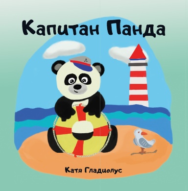 Captain Panda