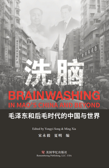 洗脑