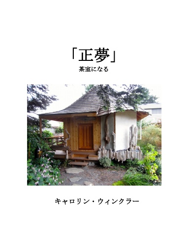 MASAYUME: A DREAM COMES TRUE (Japanese Translation)