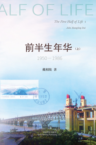 前半生年华（上）1950-1986